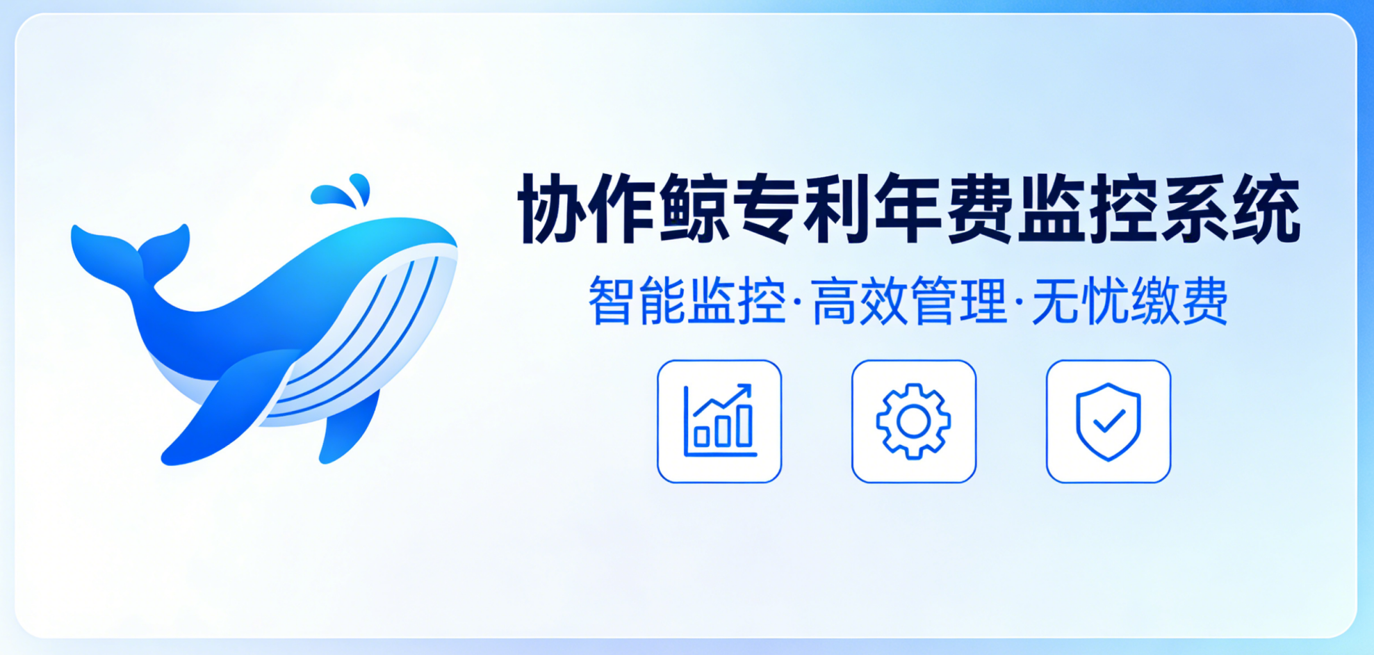 专利监控系统界面